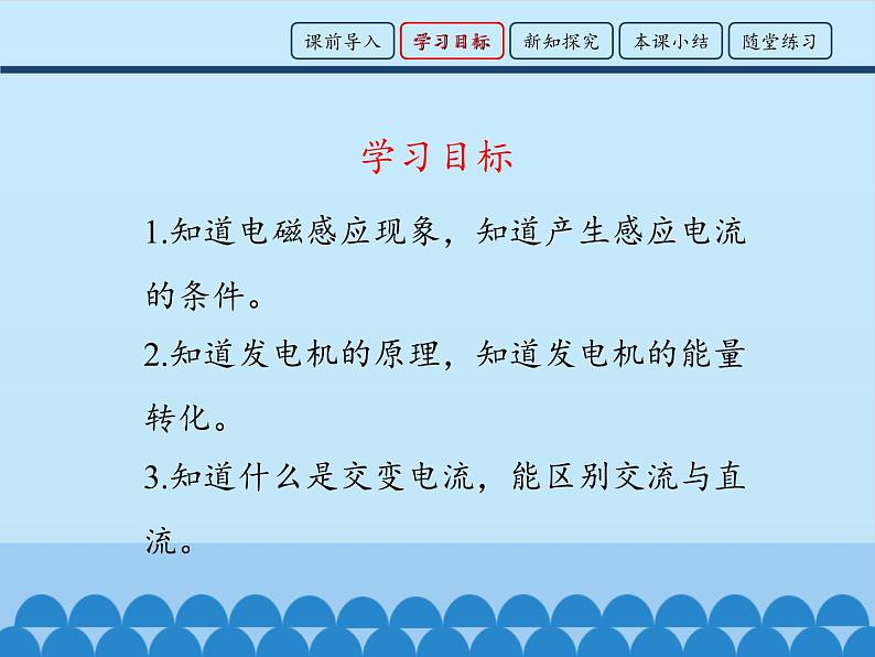 教科版九年级物理上册 8.1 电磁感应现象_(课件)第3页