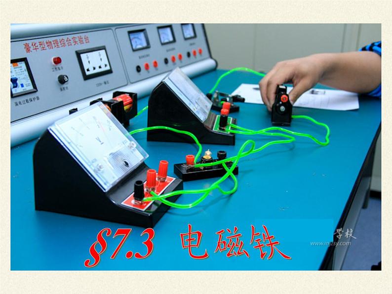 教科版九年级物理上册 7.3 电磁铁(1)(课件)第2页