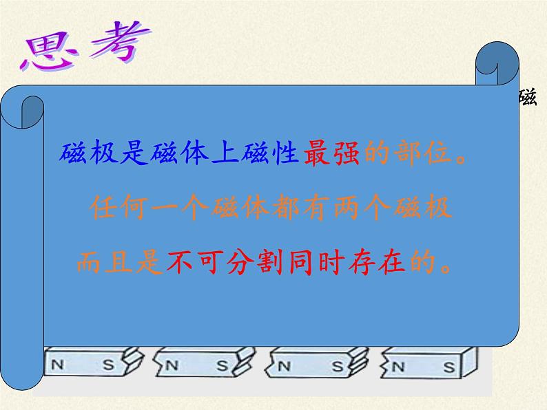 教科版九年级物理上册 7.1 磁现象(课件)第7页