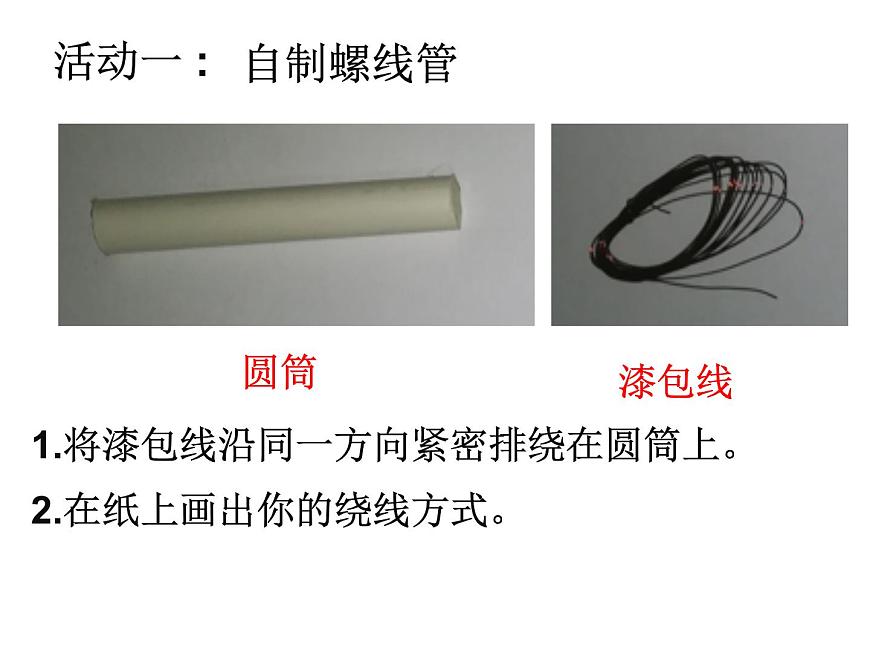 教科版九年級物理上冊 7.2 電流的磁場（課件）第6頁