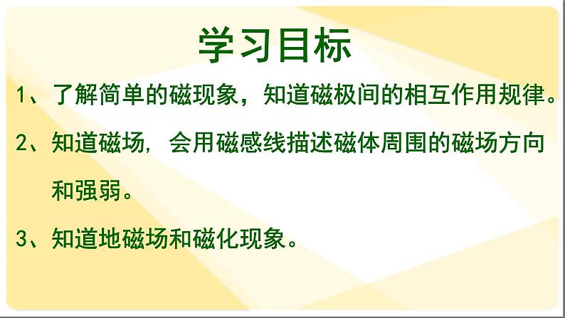 教科版九年级物理上册 7.1磁现象ppt(课件)第2页