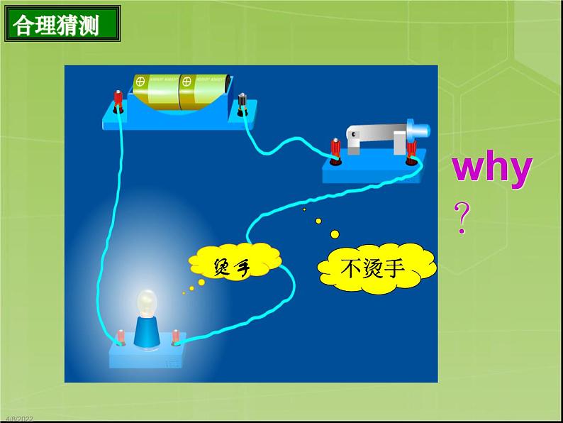教科版九年级物理上册 6.3焦耳定律(课件)第5页