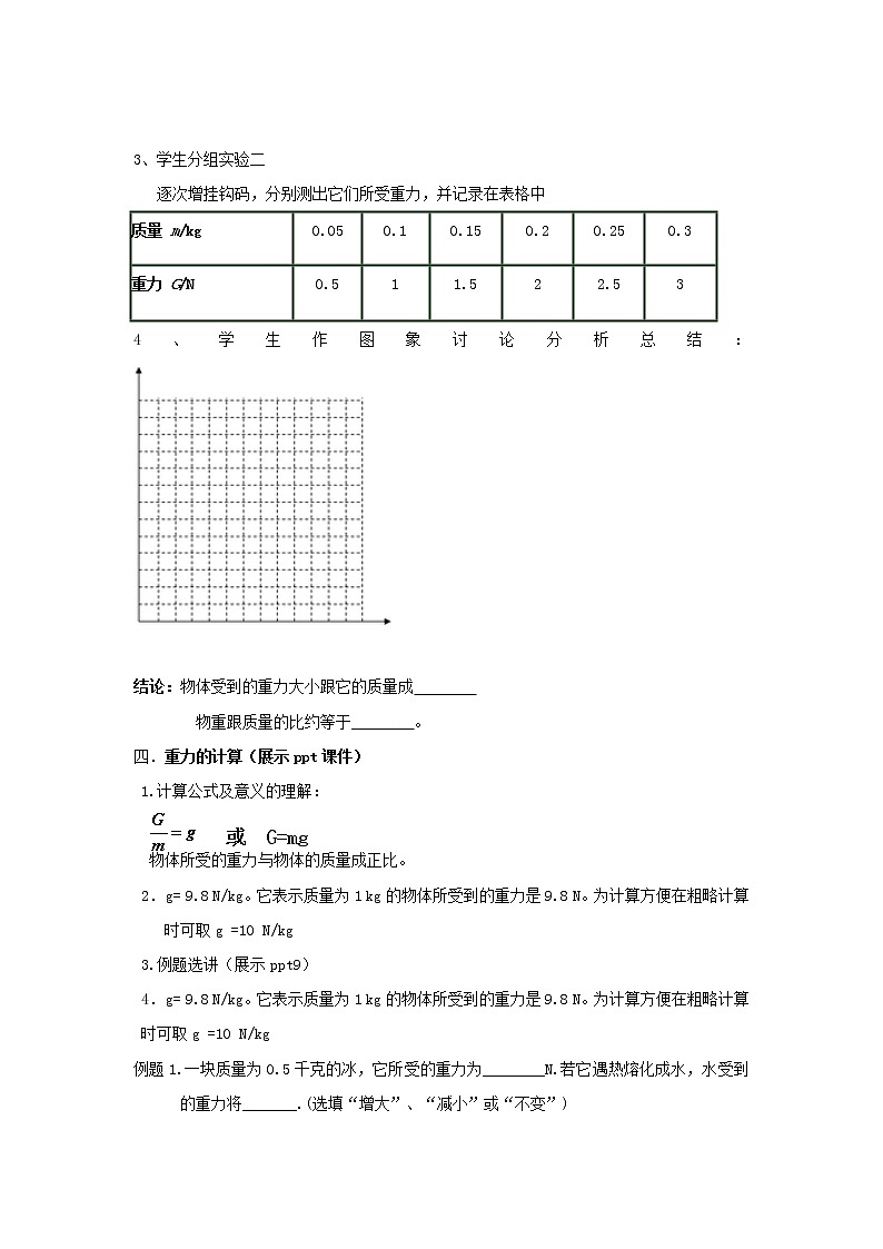 教科版物理八年级下册 7.4 《重力》(教案)03