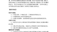 初中物理第七章 力1 力教案设计