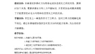 初中物理教科版八年级下册2 力的平衡教案设计