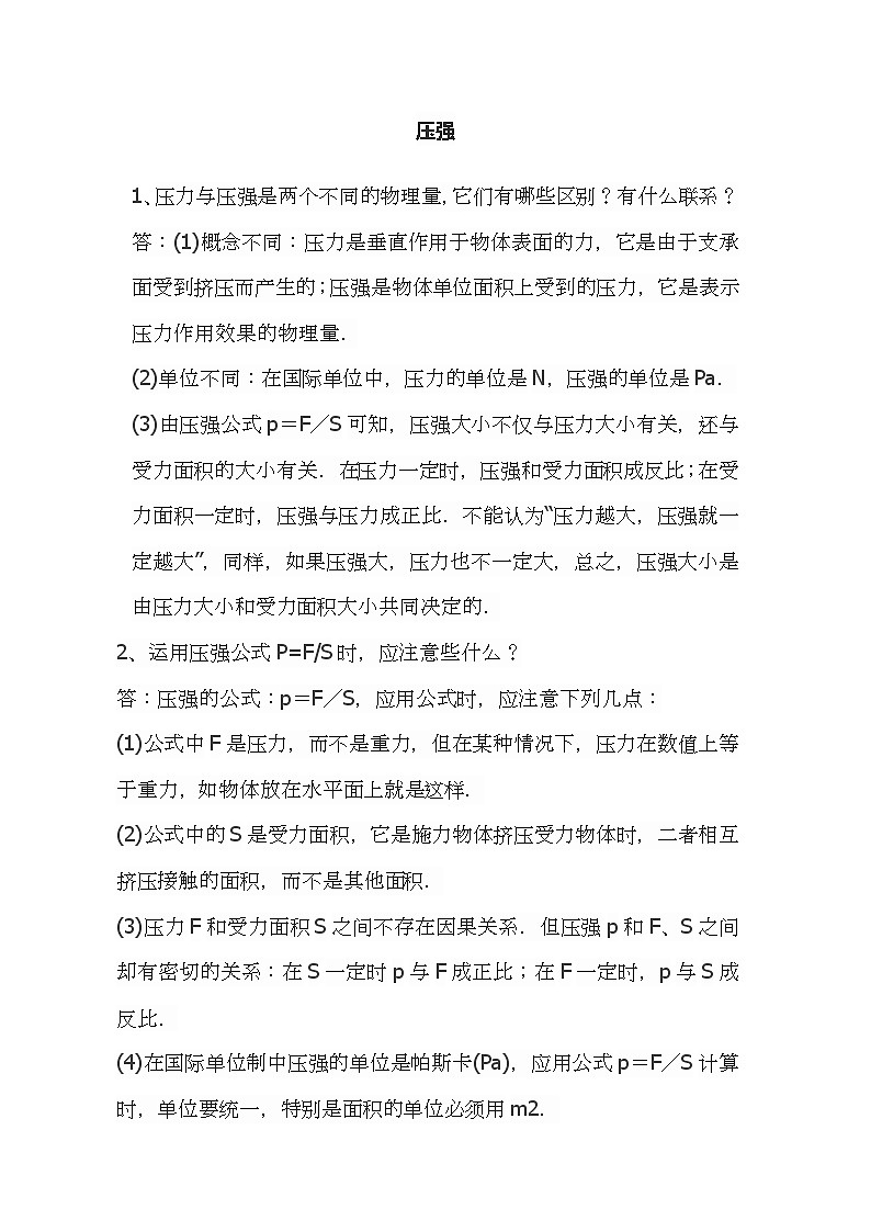 教科版物理八年级下册 9.1 压强 (2)(教案)01