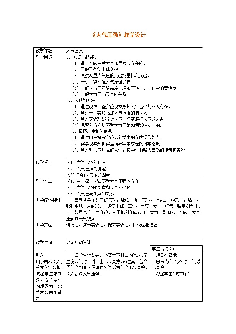 教科版物理八年级下册 9.4 大气压强(2)(教案)01