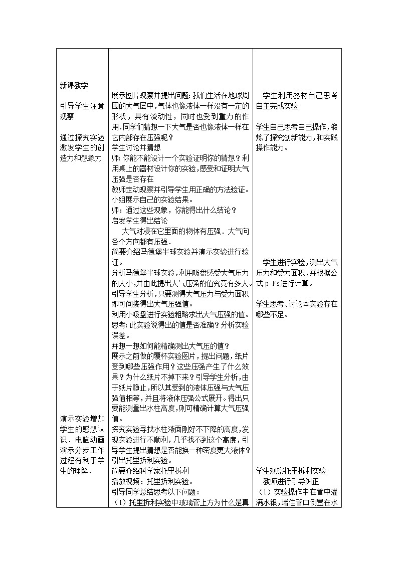 教科版物理八年级下册 9.4 大气压强(2)(教案)02