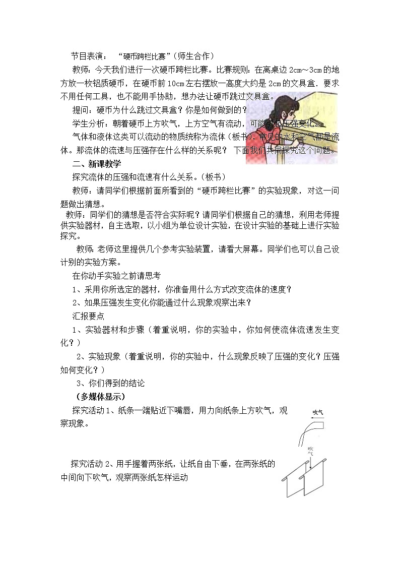 教科版物理八年级下册 10.1 在流体中运动(2)(教案)02