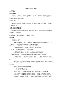 初中物理教科版八年级下册第十章 流体的力现象2 认识浮力教案