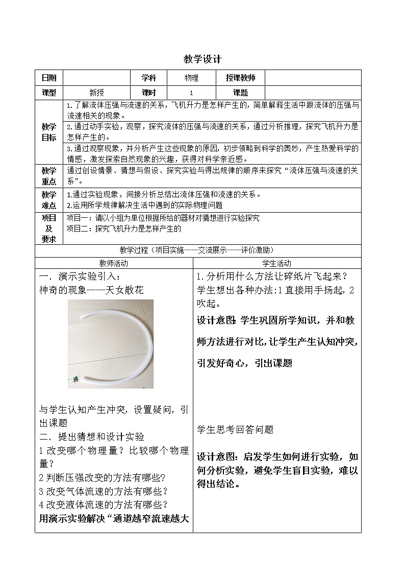 教科版物理八年级下册 10.1 在流体中运动(1)(教案)01