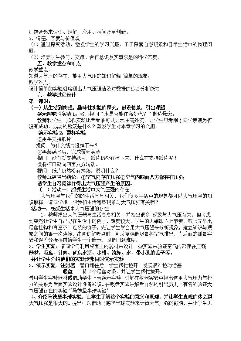 教科版物理八年级下册 9.4 大气压强(4)（教案）02