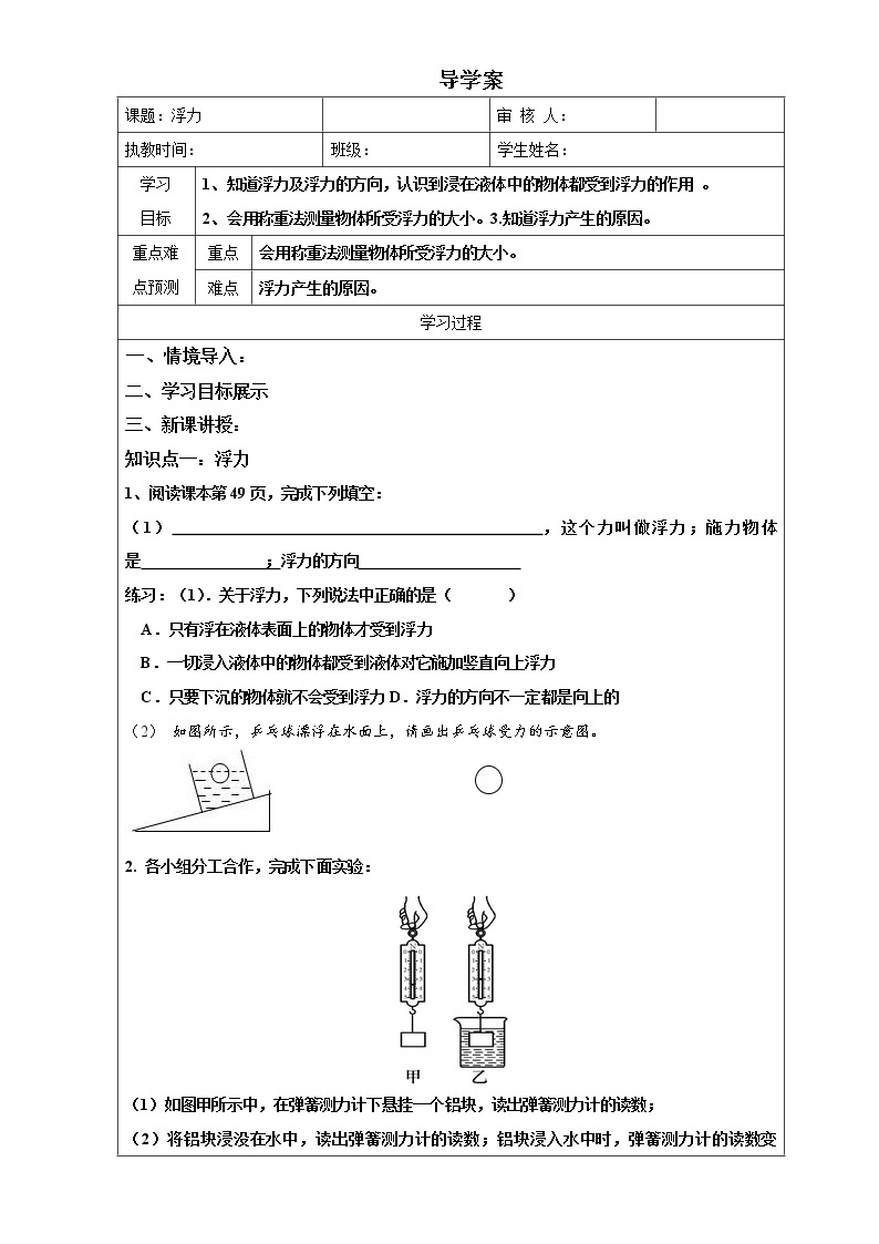 教科版物理八年级下册 10.2 认识浮力(15)（教案）01