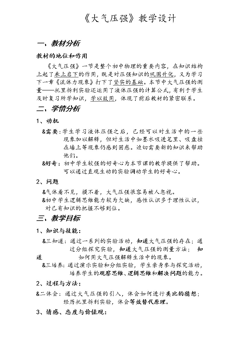 教科版物理八年级下册 9.4 大气压强(教案)第1页