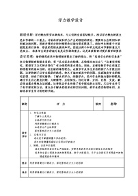 初中物理教科版八年级下册3 科学探究：浮力的大小教案设计