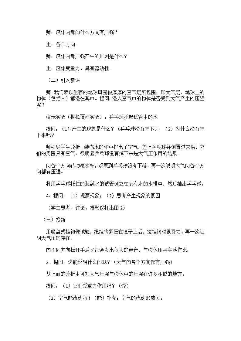 教科版物理八年级下册 9.4 大气压强(11)（教案）02