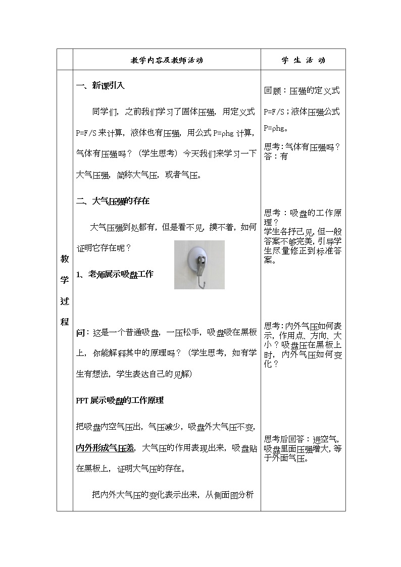 教科版物理八年级下册 9.4 大气压强(14)（教案）03