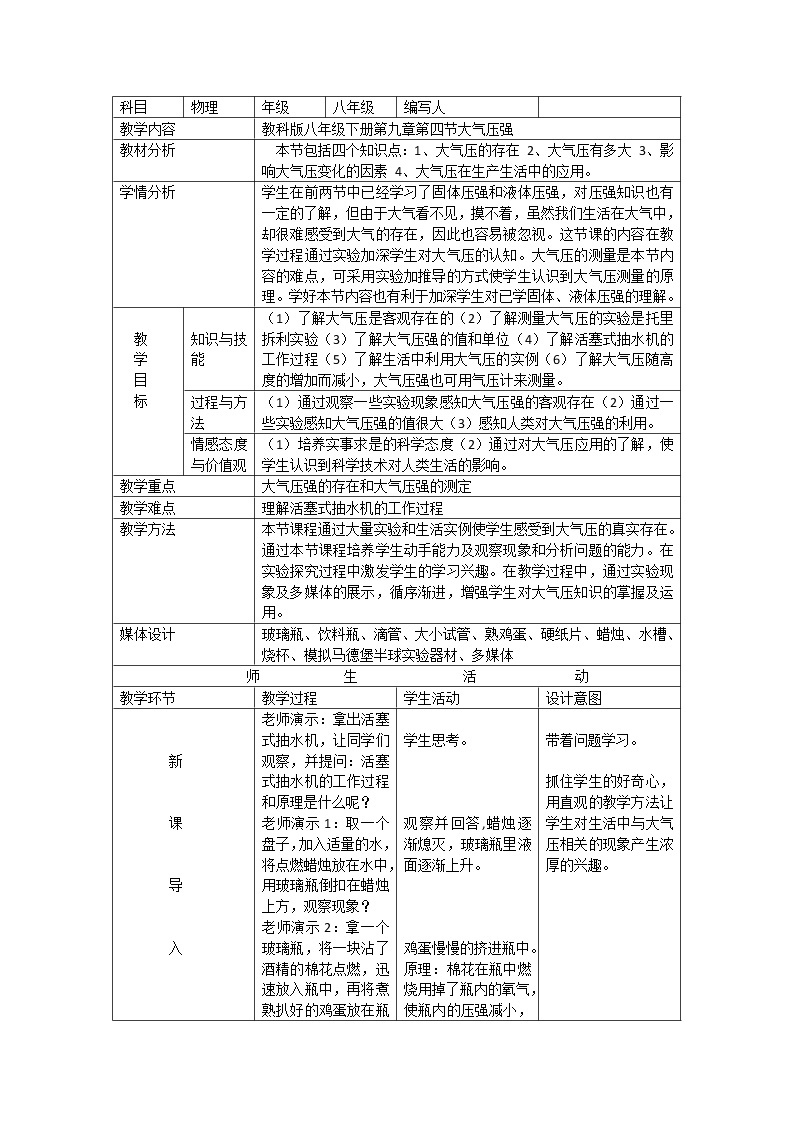 教科版物理八年级下册 9.4 大气压强(3)（教案）01