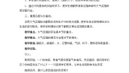 初中物理教科版八年级下册4 大气压强教案及反思