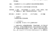 初中物理3 科学探究：浮力的大小教案