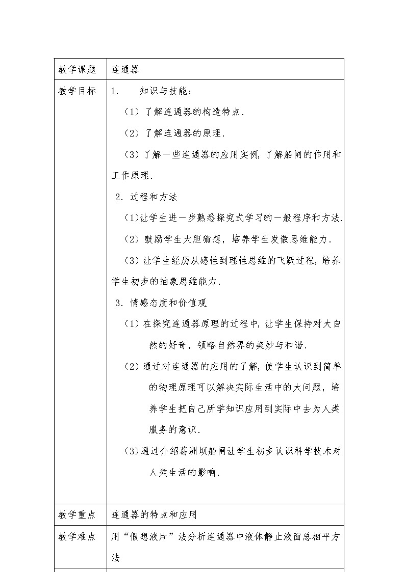 教科版物理八年级下册 9.3 连通器(教案)第2页