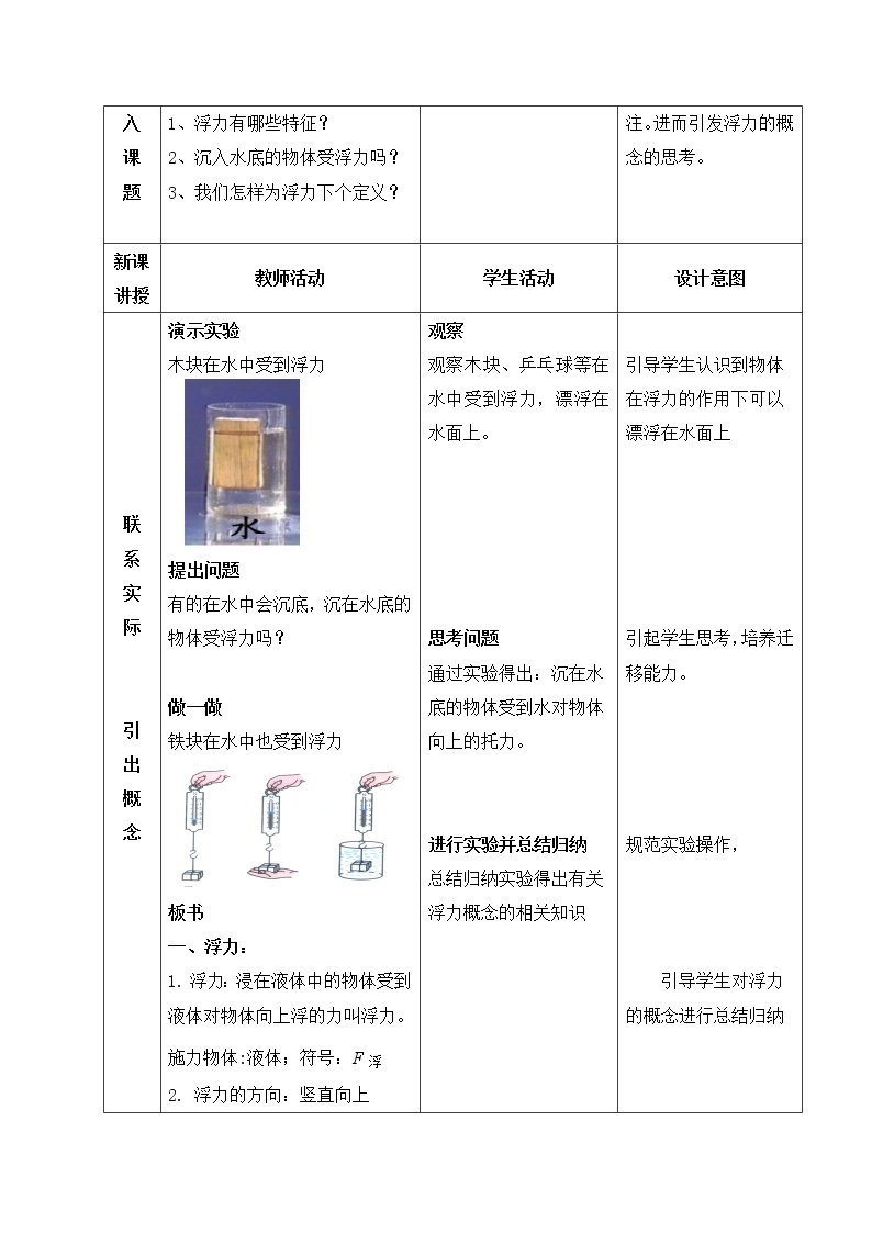 教科版物理八年级下册 10.2 认识浮力(9)（教案）02