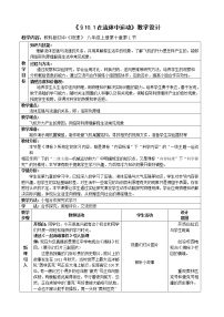 教科版八年级下册1 在流体中运动教案设计