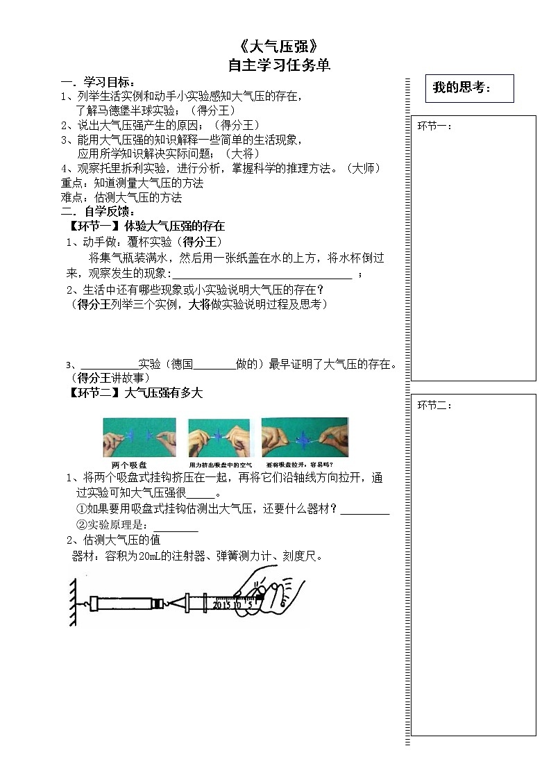 教科版物理八年级下册 9.4 大气压强(9)(教案)01