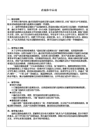 初中物理教科版八年级下册1 在流体中运动教学设计