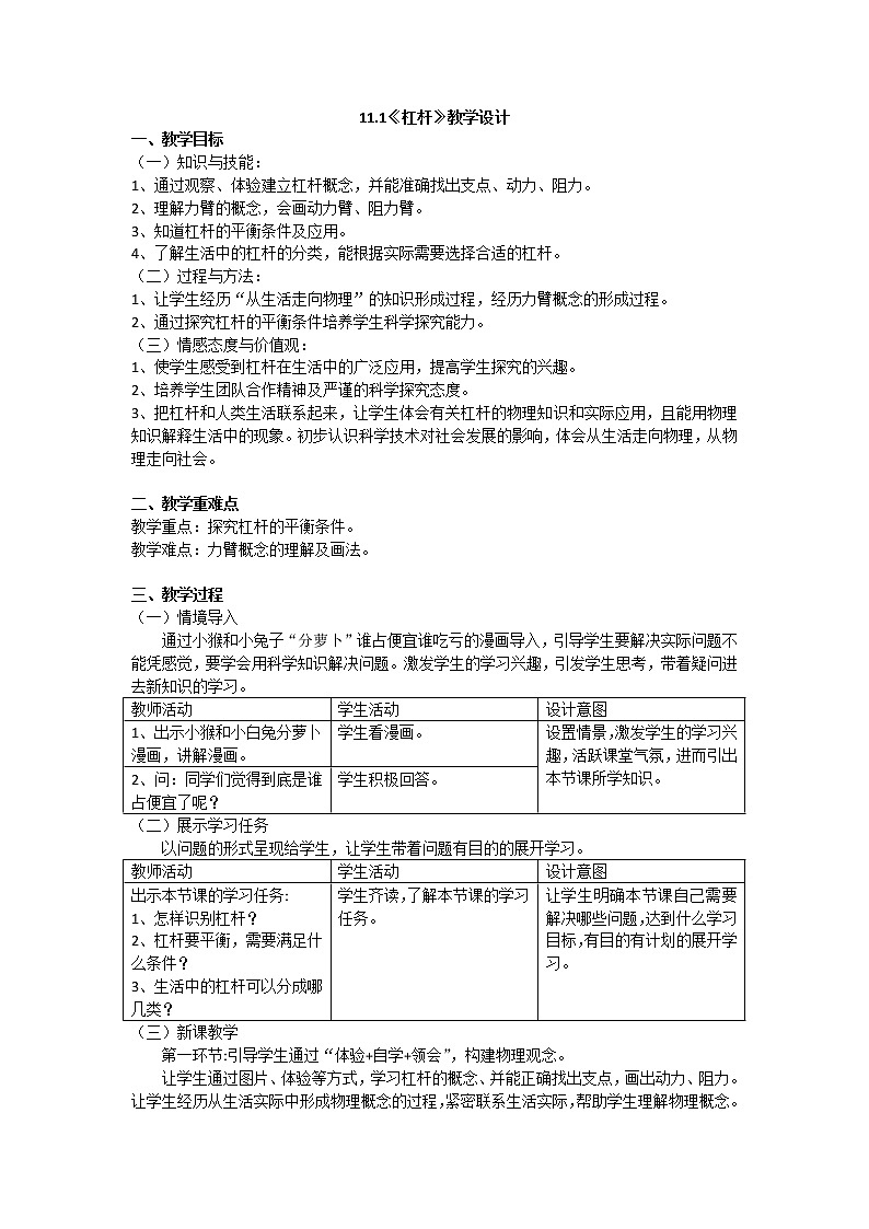 教科版物理八年级下册 11.1 杠杆(4)(教案)第1页