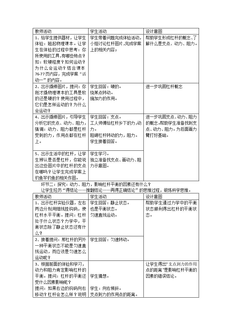 教科版物理八年级下册 11.1 杠杆(4)(教案)第2页
