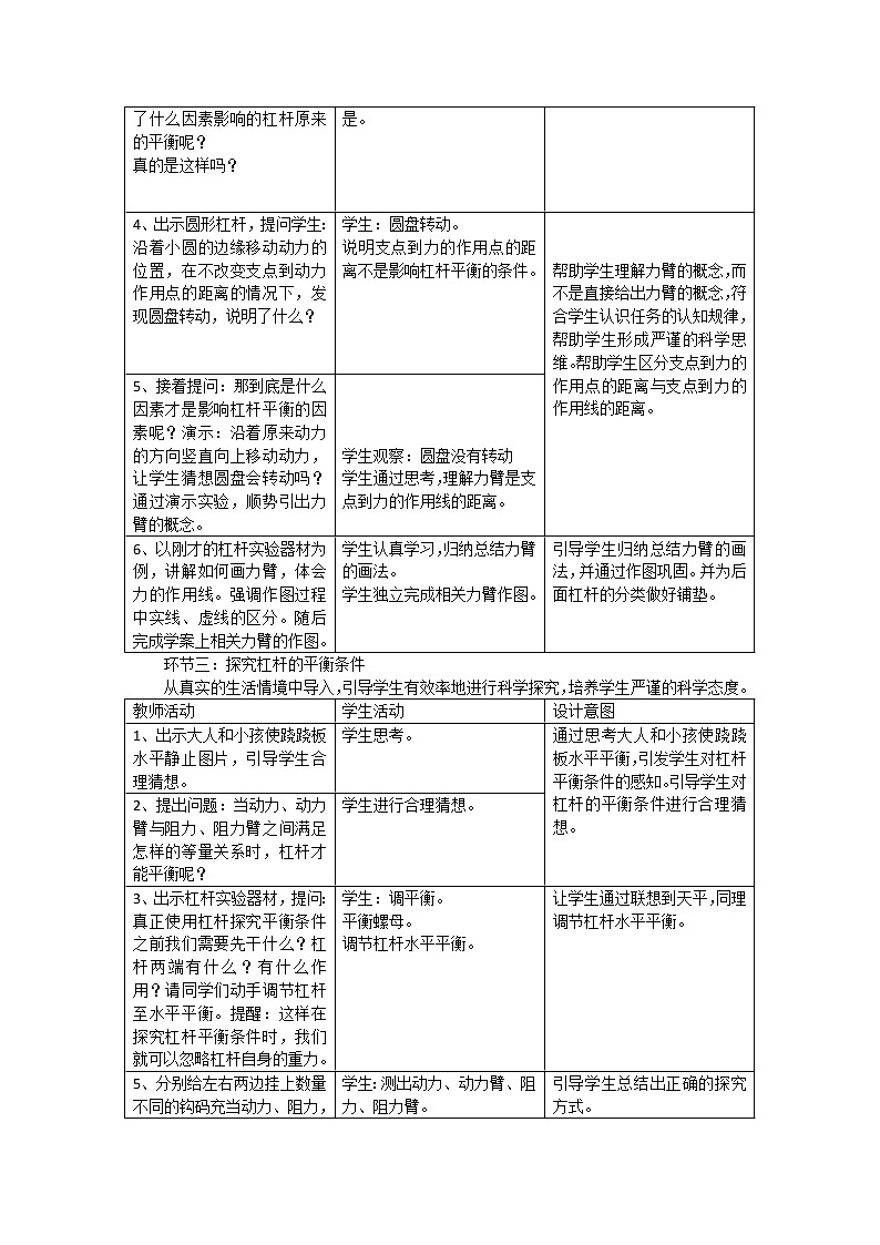 教科版物理八年级下册 11.1 杠杆(4)(教案)第3页