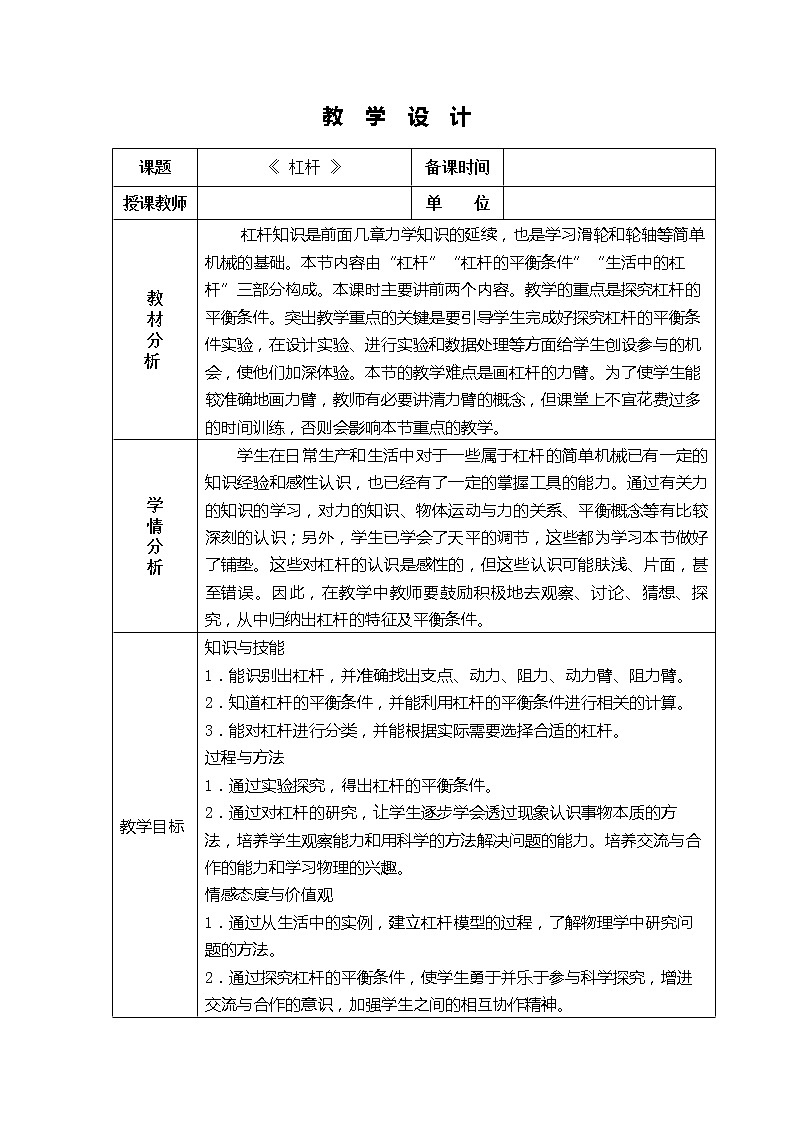 教科版物理八年级下册 11.1 杠杆(8)(教案)第1页
