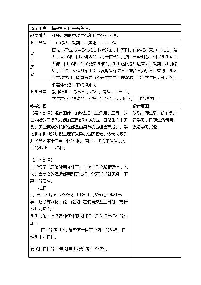 教科版物理八年级下册 11.1 杠杆(8)(教案)第2页