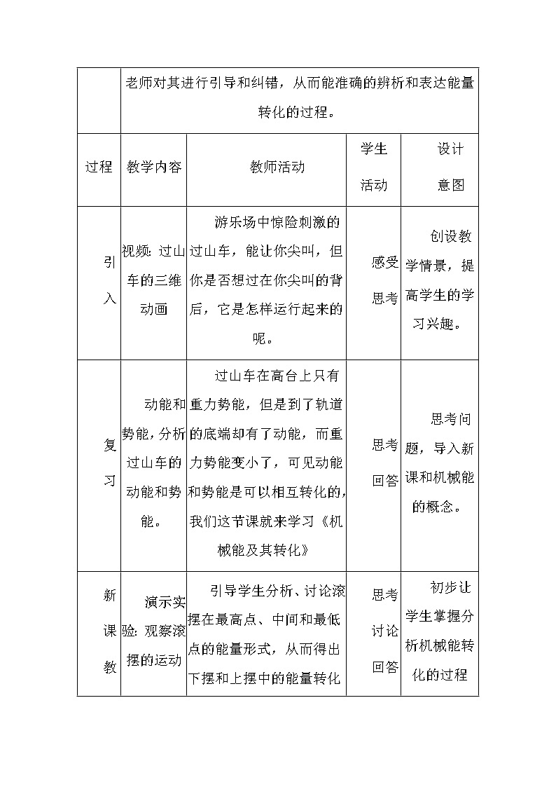 教科版物理八年级下册 12.2 机械能的转化(4)（教案）02