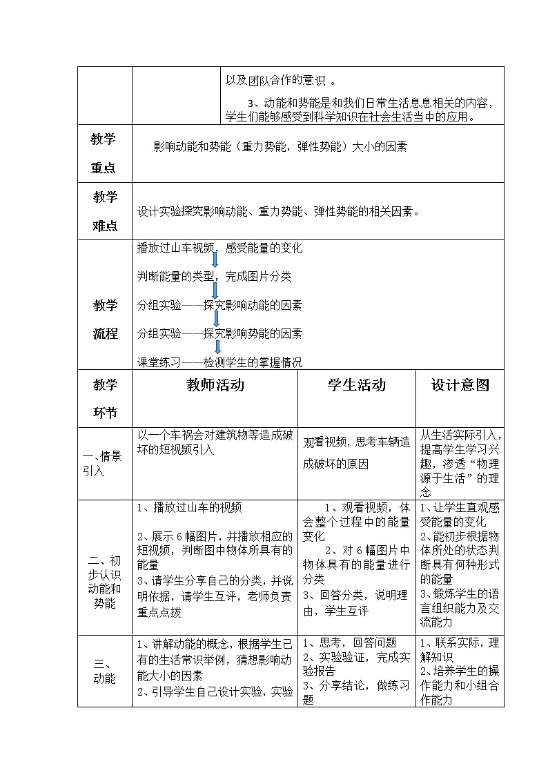 教科版物理八年级下册 12.1 机械能(5)(教案)02
