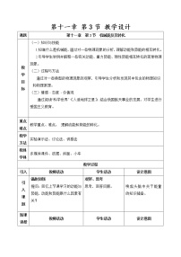 初中物理教科版八年级下册第十二章 机械能2 机械能的转化教案设计