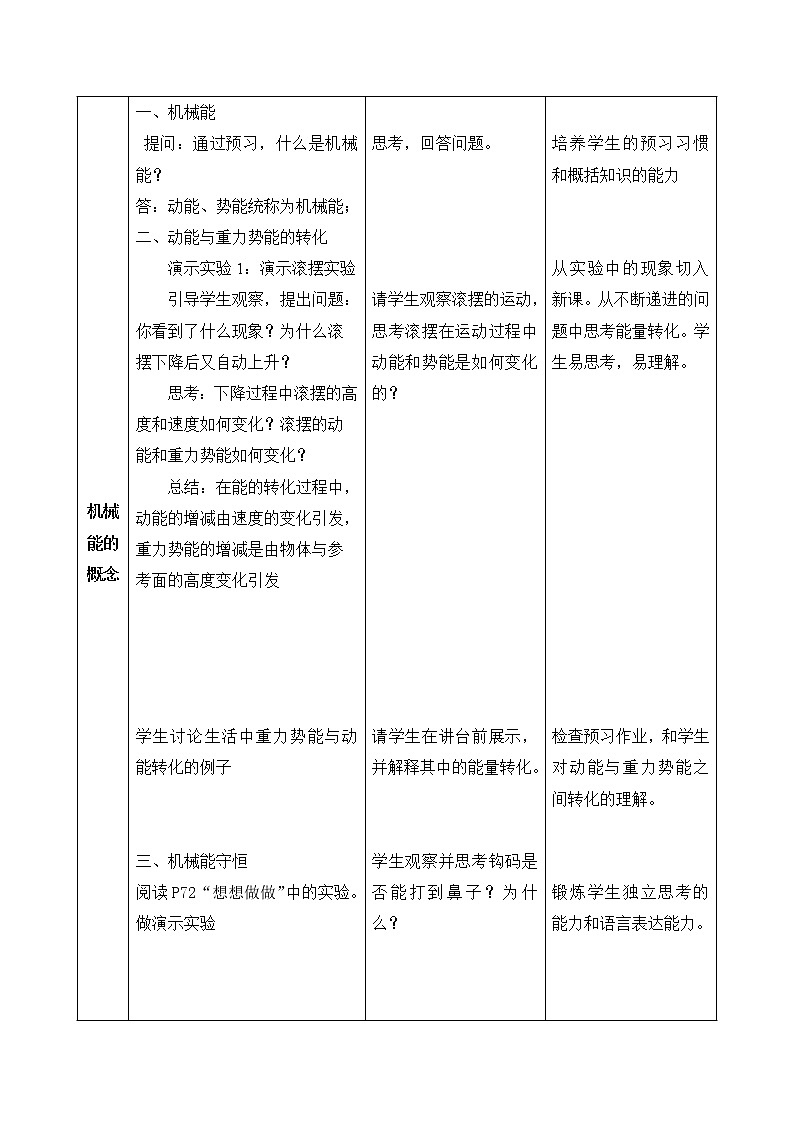 教科版物理八年级下册 12.2 机械能的转化(3)(教案)02