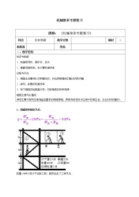 物理4 机械效率教案