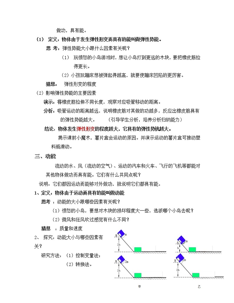 教科版物理八年级下册 12.1 机械能(6)(教案)03
