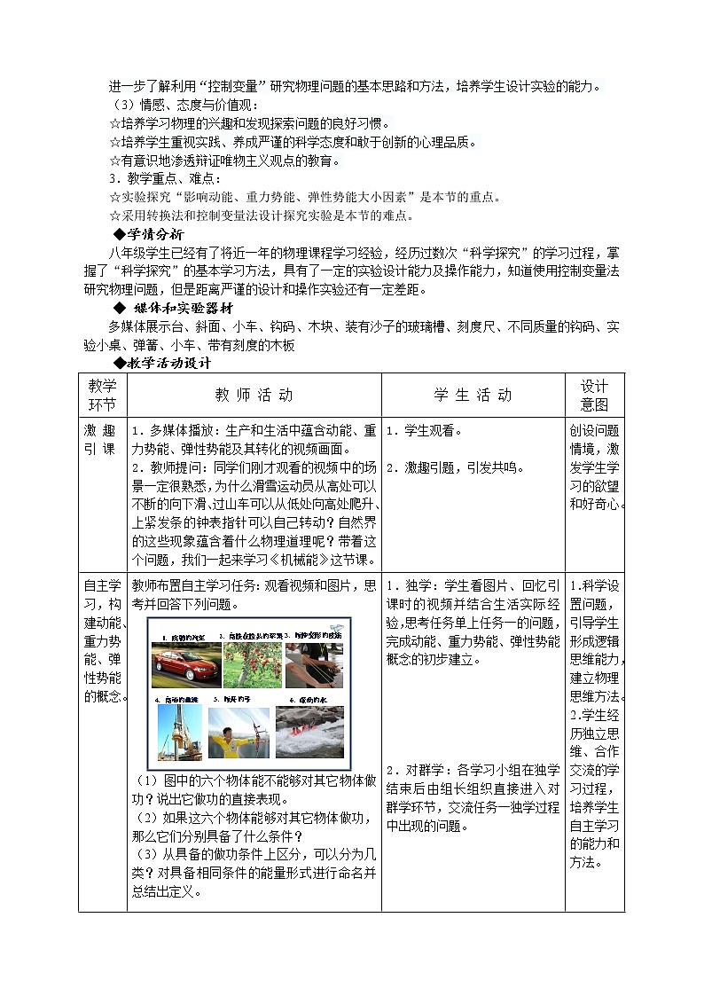 教科版物理八年级下册 12.1 机械能(4)(教案)02