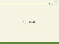 教科版第九章 压强1 压强课前预习课件ppt