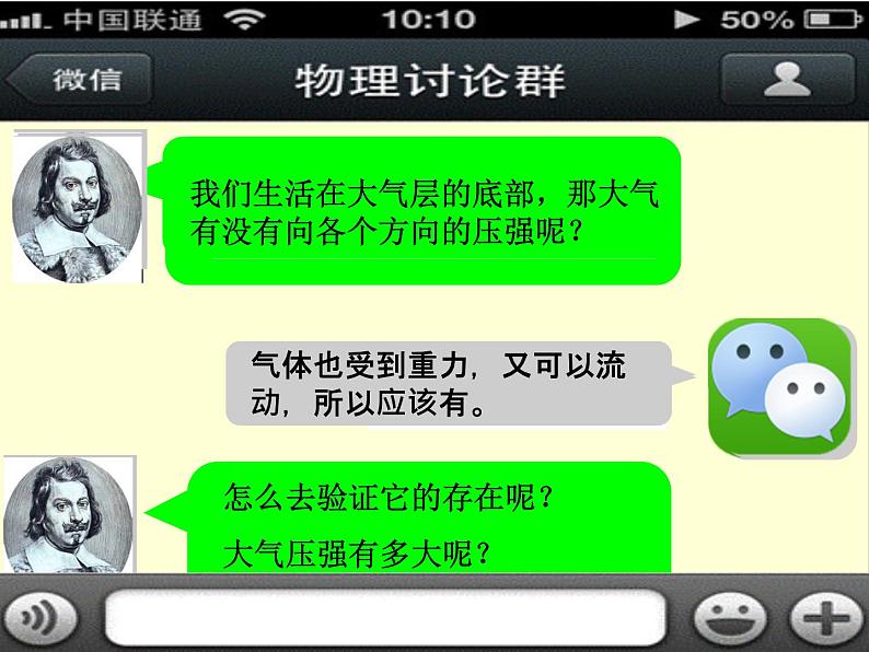 教科版物理八年级下册 9.4大气压强(课件)第3页
