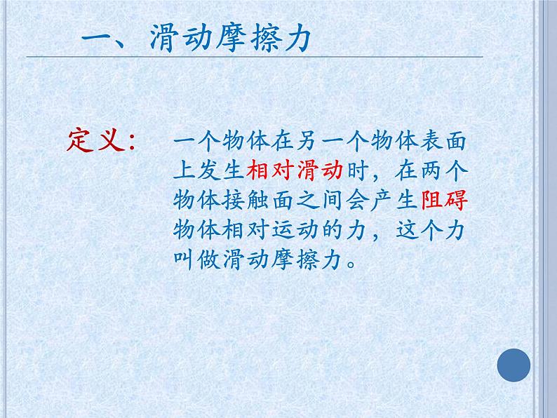 教科版物理八年级下册 7.5 摩擦力(课件)第3页