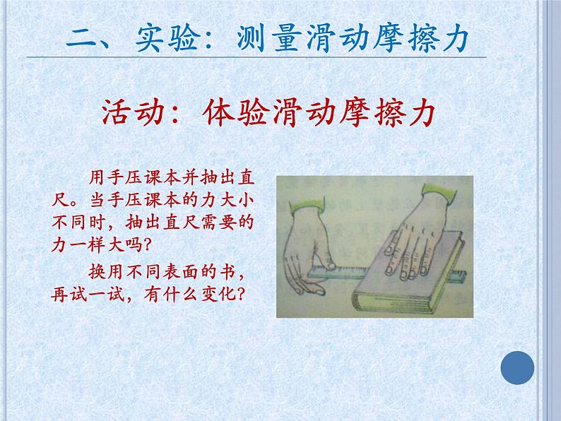 教科版物理八年级下册 7.5 摩擦力(课件)第4页