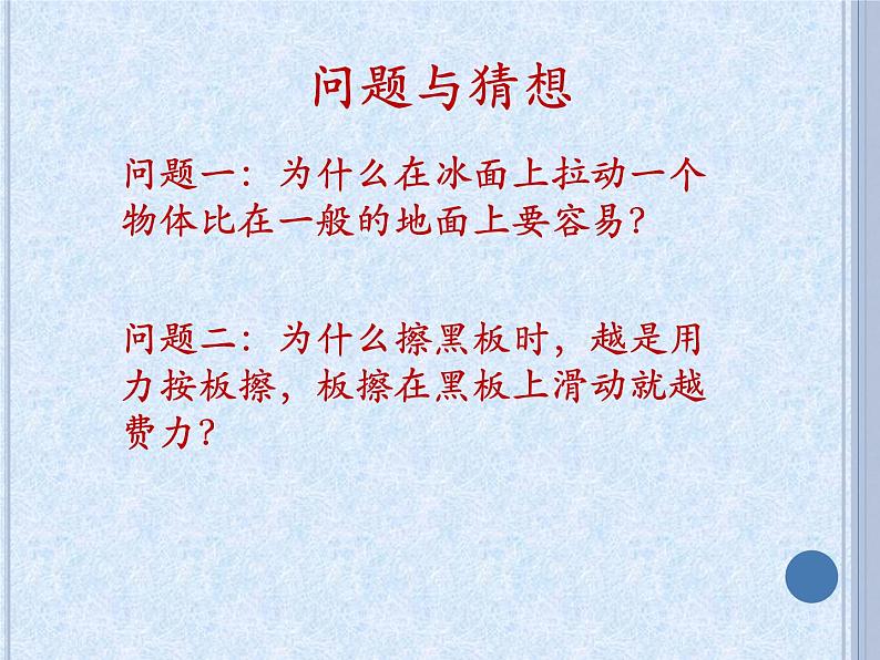 教科版物理八年级下册 7.5 摩擦力(课件)第5页