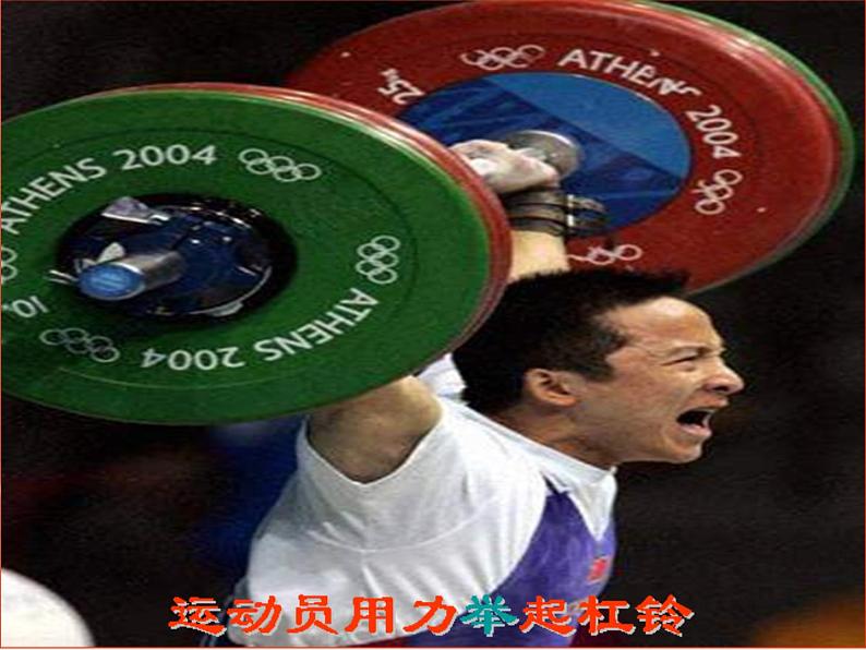 教科版物理八年级下册 7.1 力(3)(课件)03