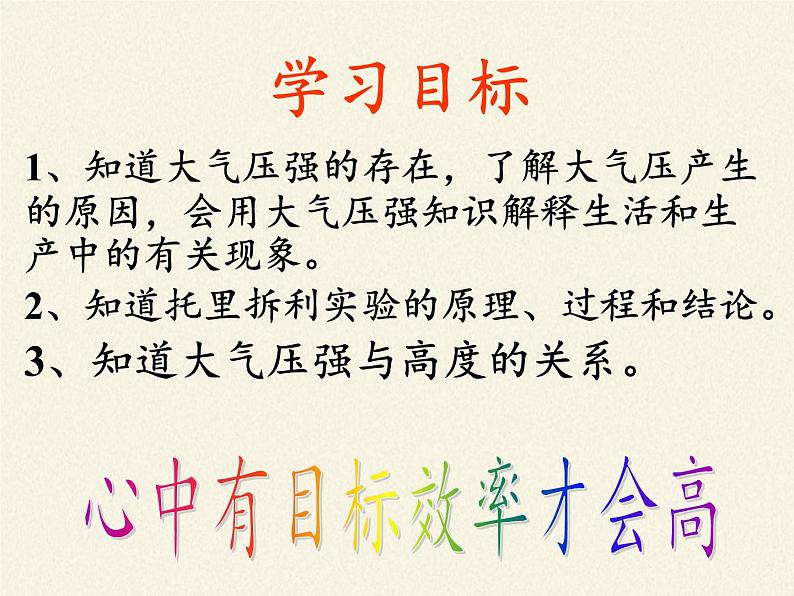 教科版物理八年级下册 9.4 大气压强(5)(课件)02