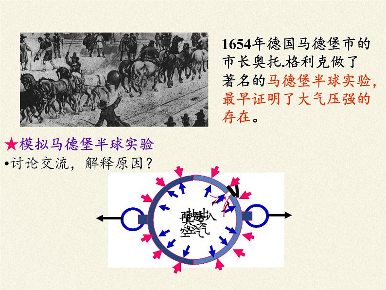 教科版物理八年级下册 9.4 大气压强(5)(课件)06