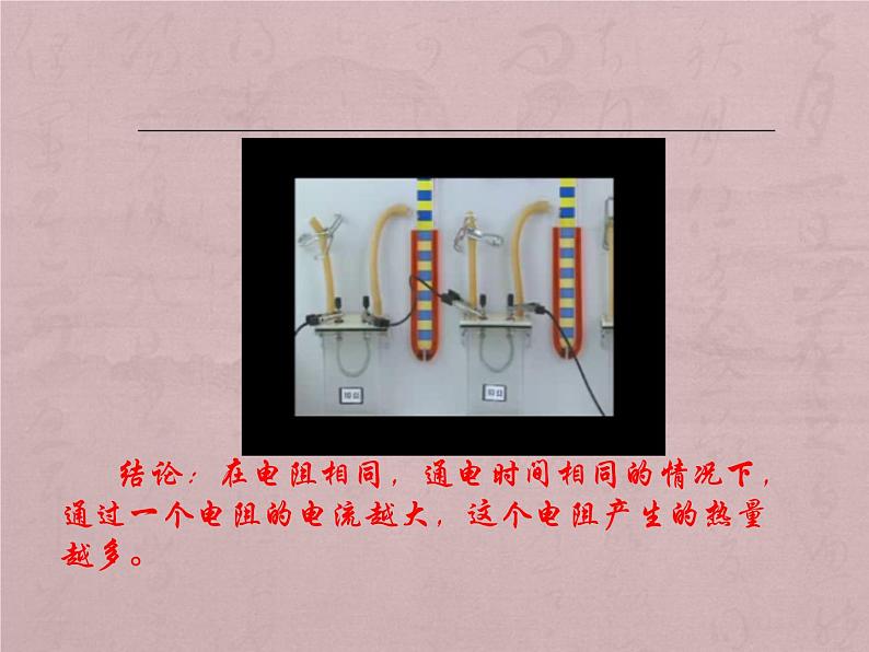 教科版九年级物理上册 6.3 焦 耳 定 律(课件)第6页